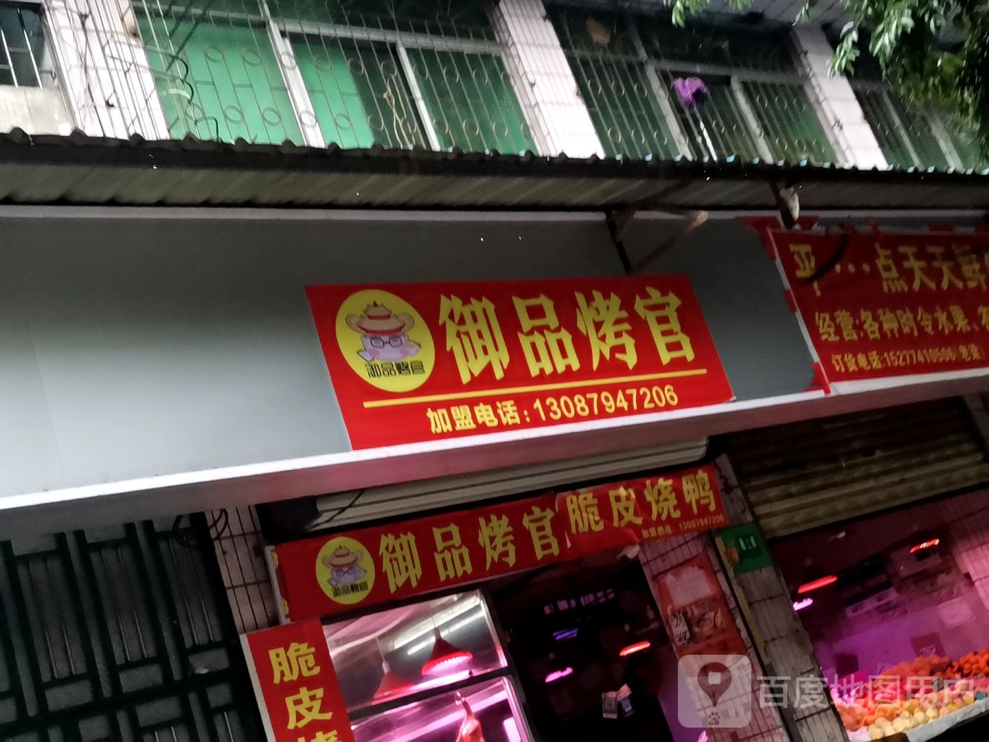 一品烤官