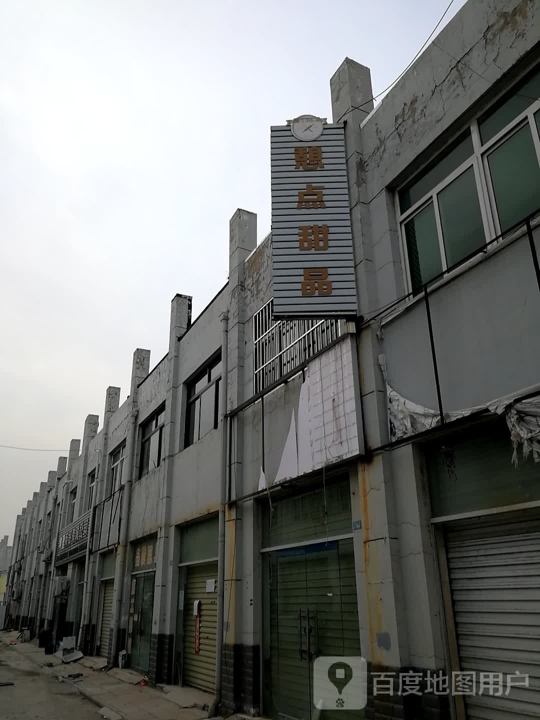 憩点田品