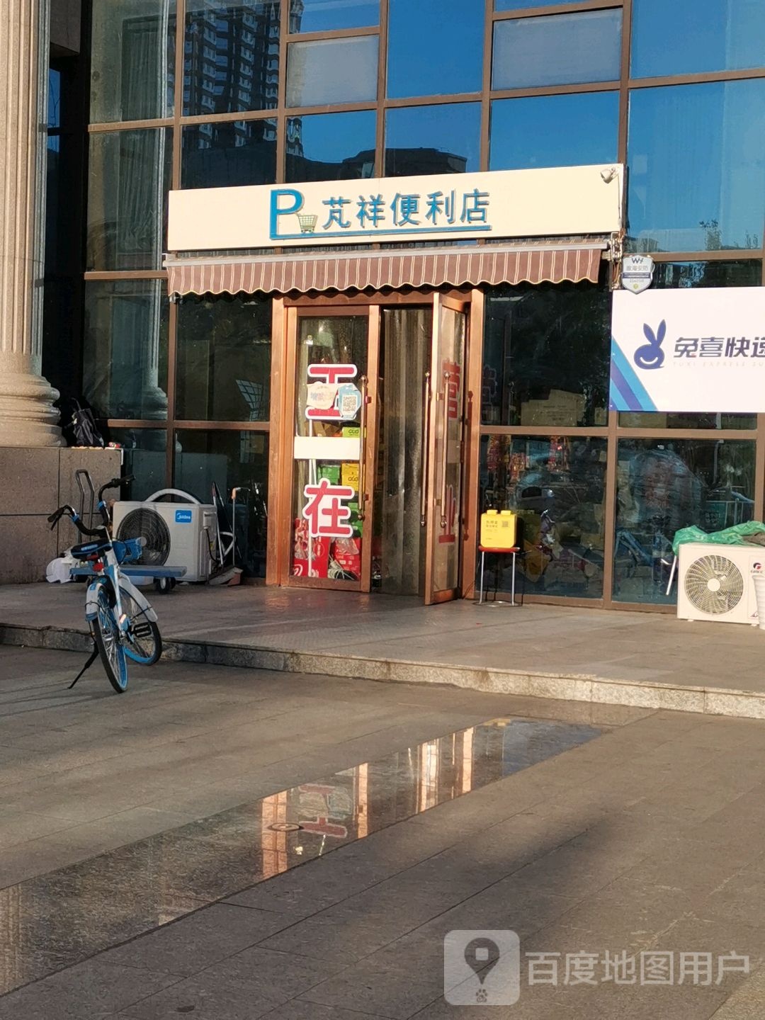 芃祥便利店