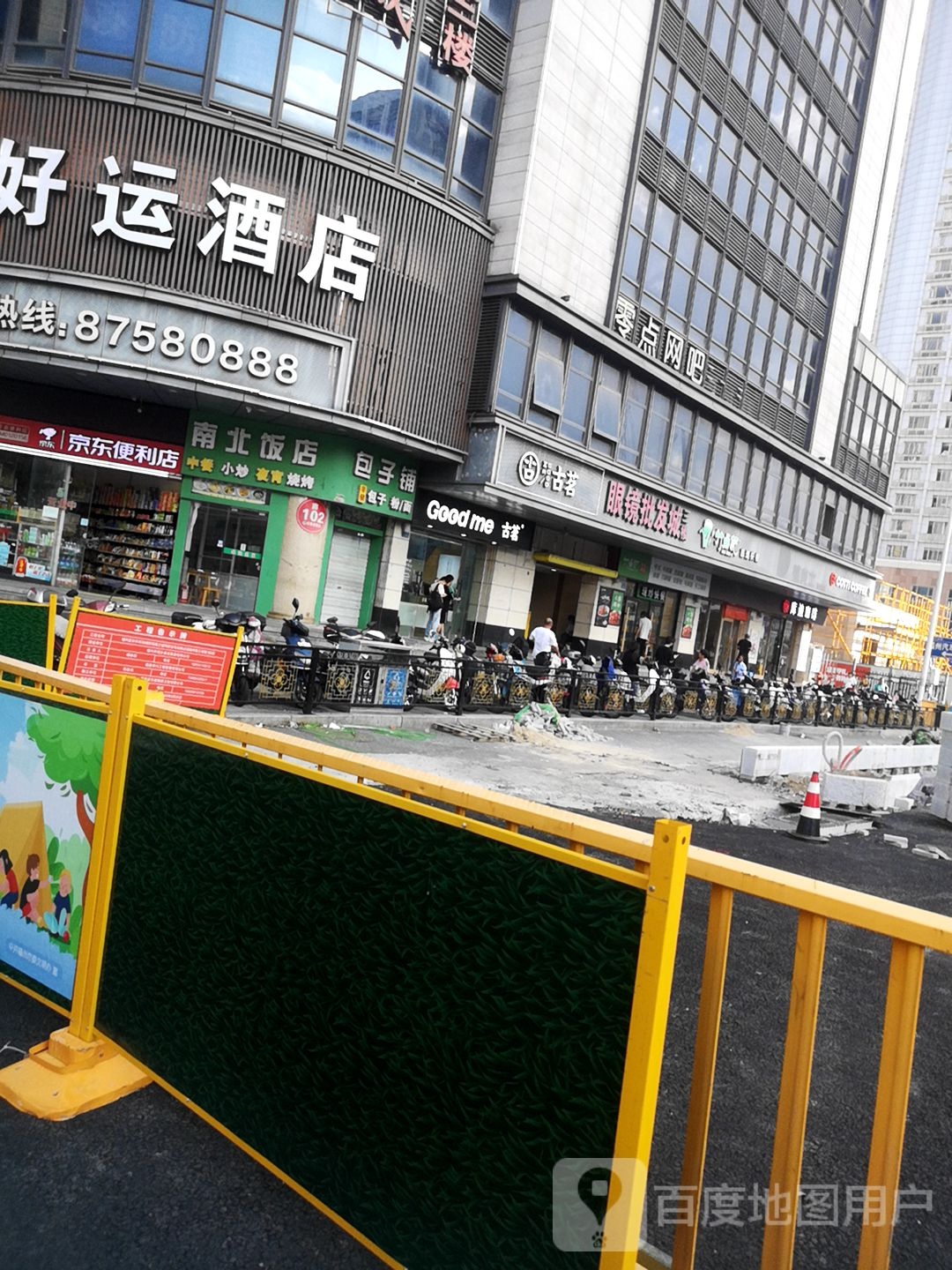 金都眼镜