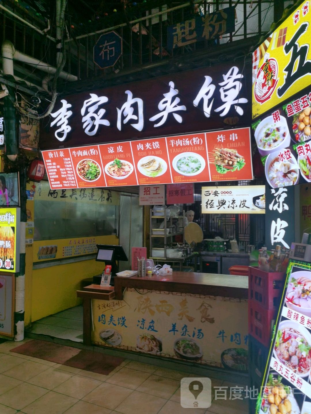 李家肉夹馍(食坊里小吃街大加乐店店)