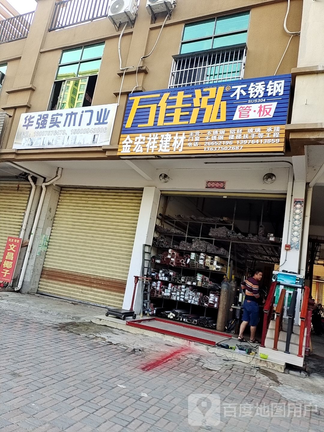 金宏祥玻璃铝材不锈钢