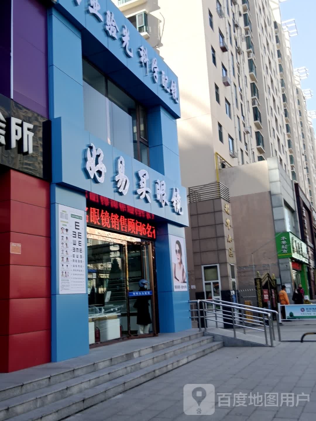 好已买眼镜