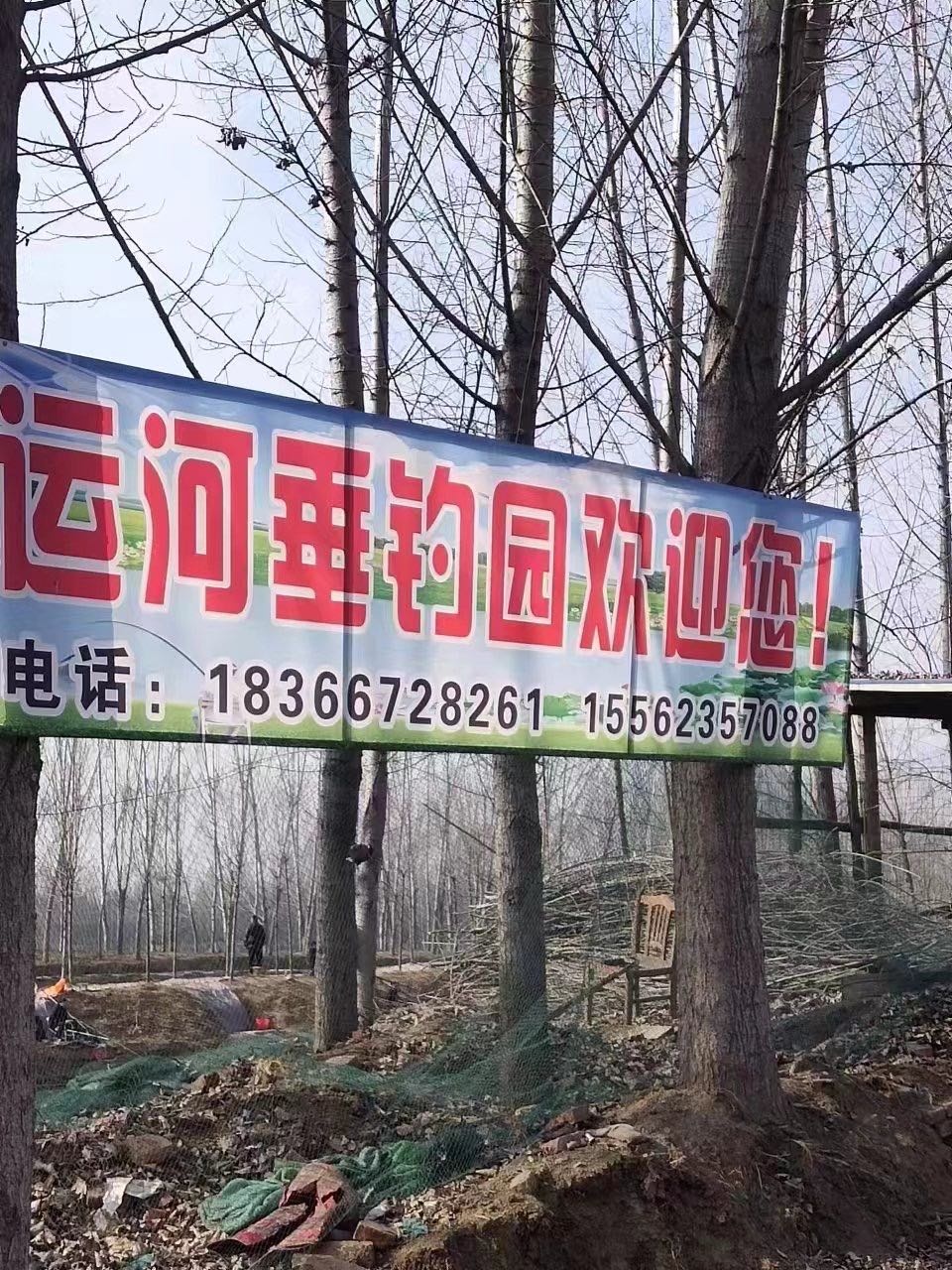 城被运河垂钓园