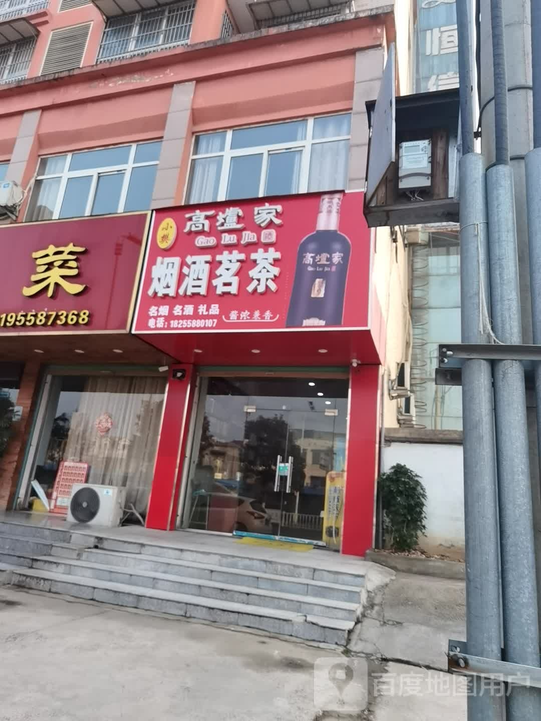 小樊烟酒茗茶
