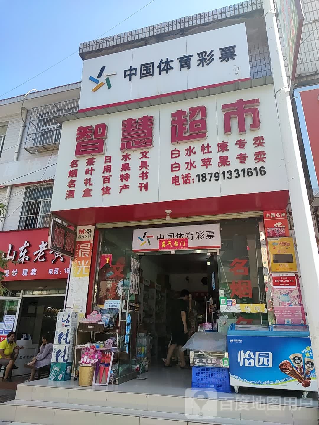 智慧超市(东岳路店)