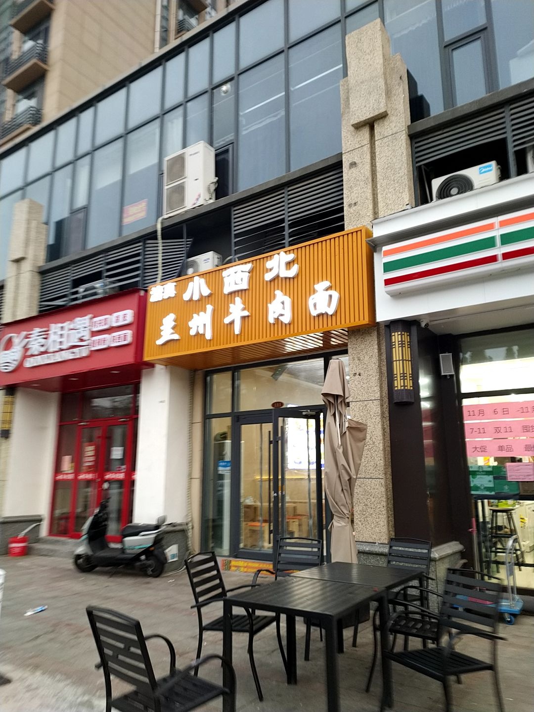 小西北清真牛肉面(恒大帝景店)