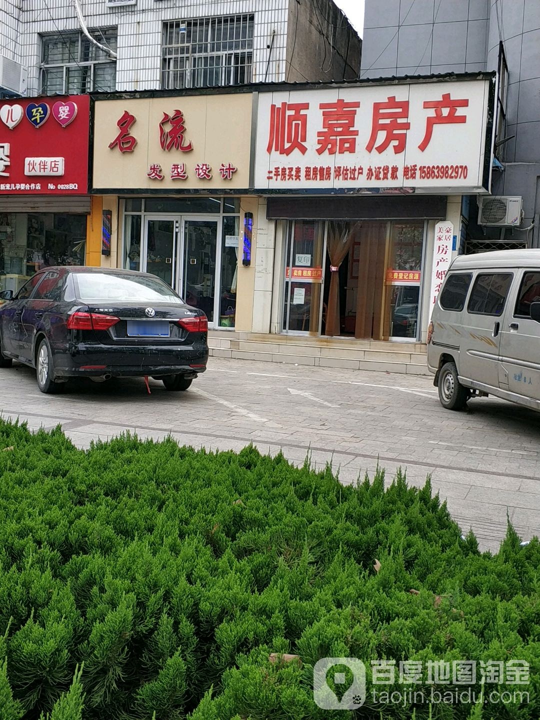 名流发型设计(历山路店)