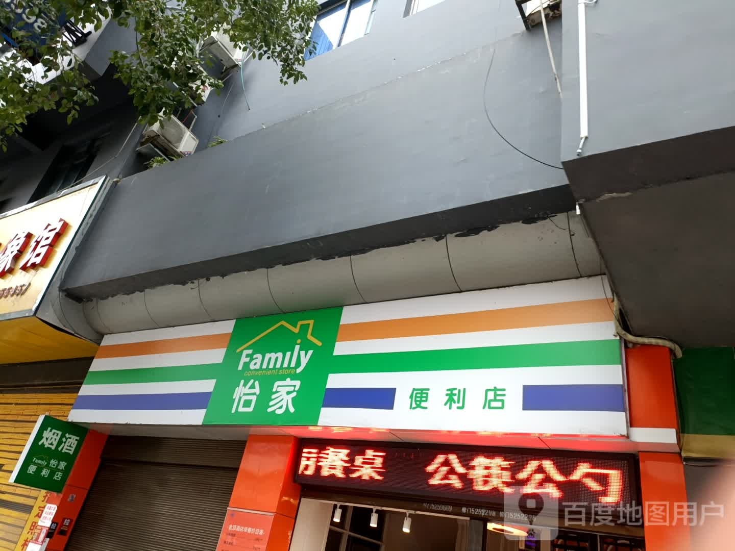 怡家便利店(清水大道店)