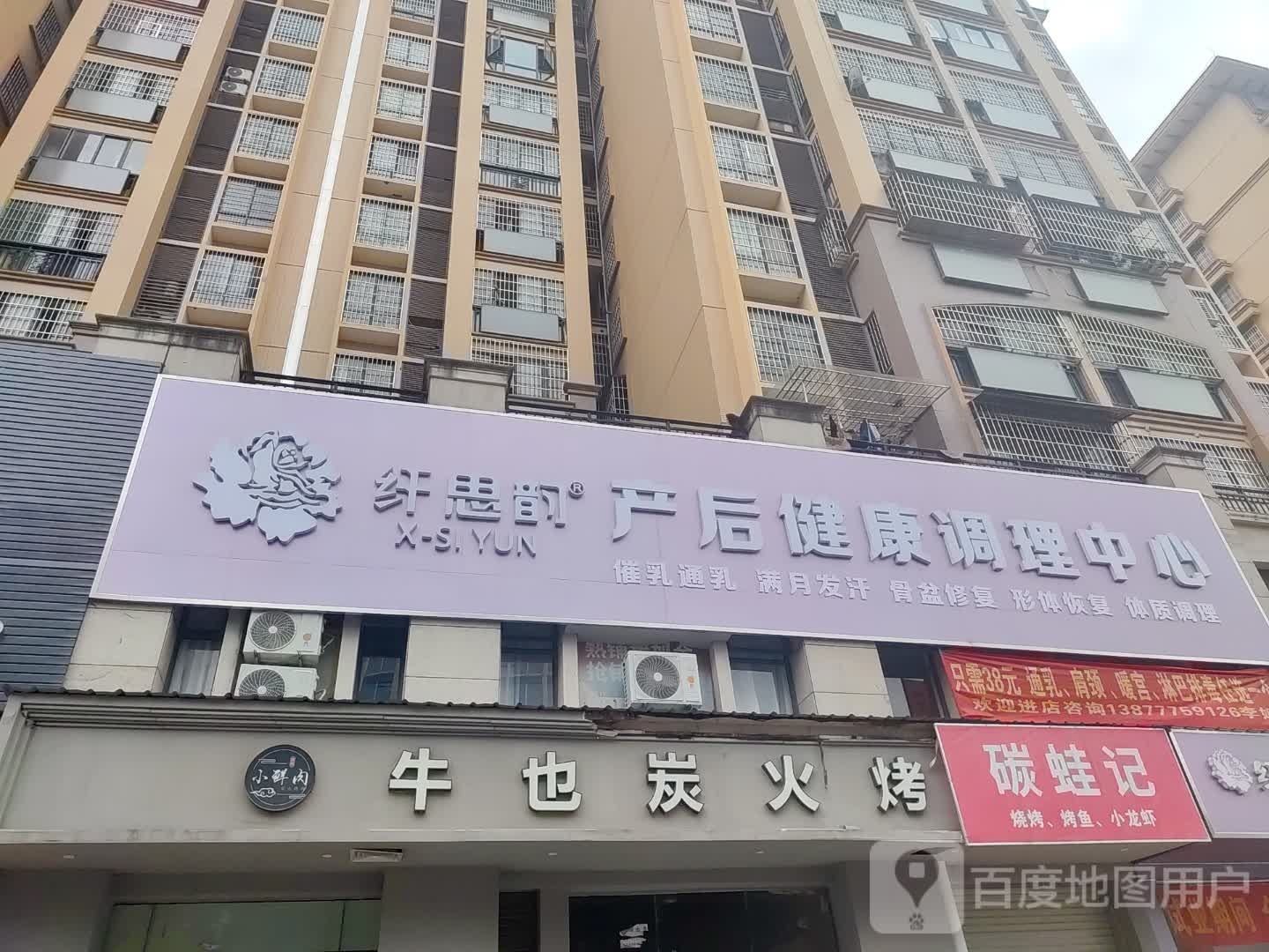 纤思韵产后恢复中心(子材东大街店)