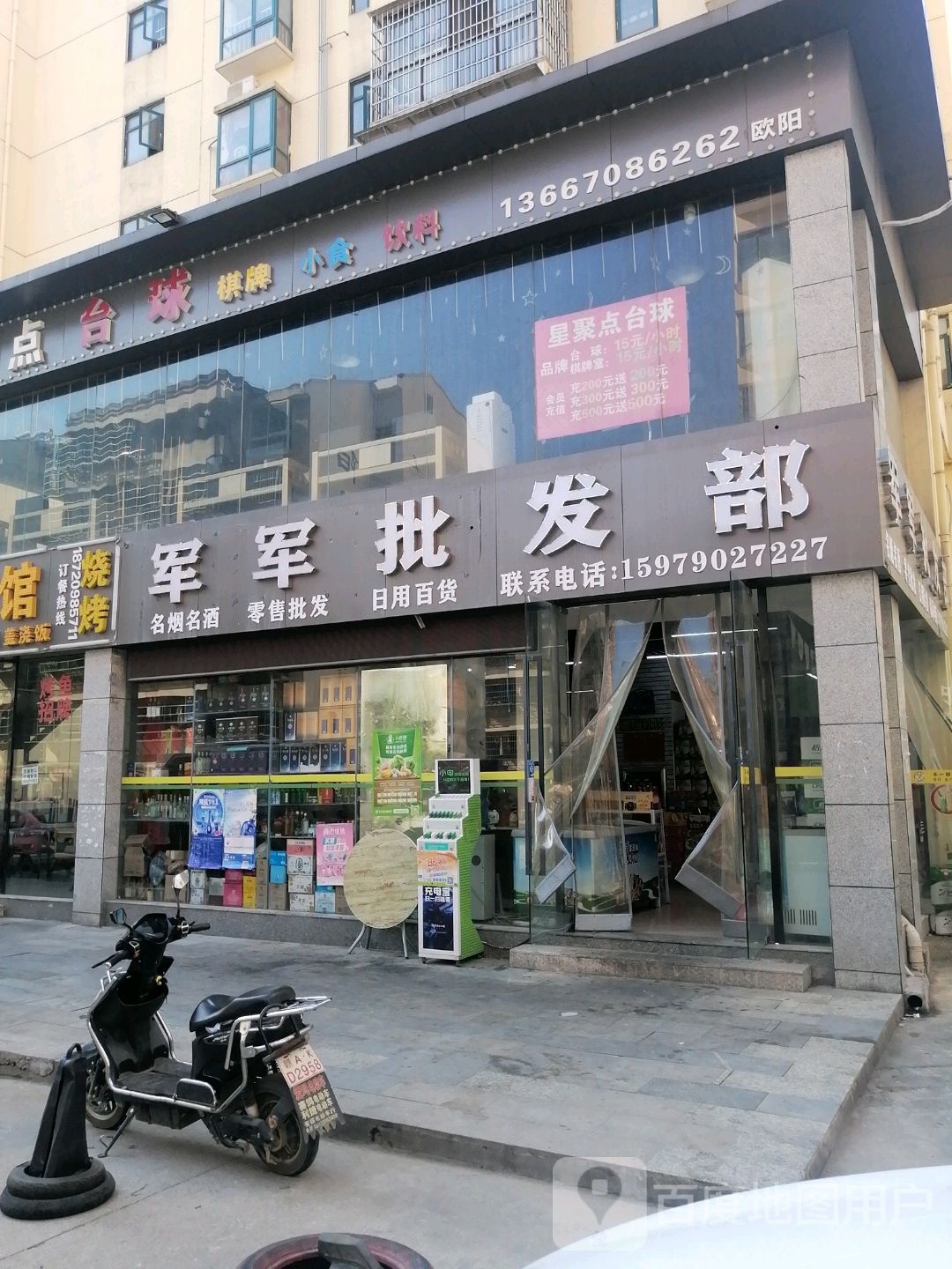 军军批发部