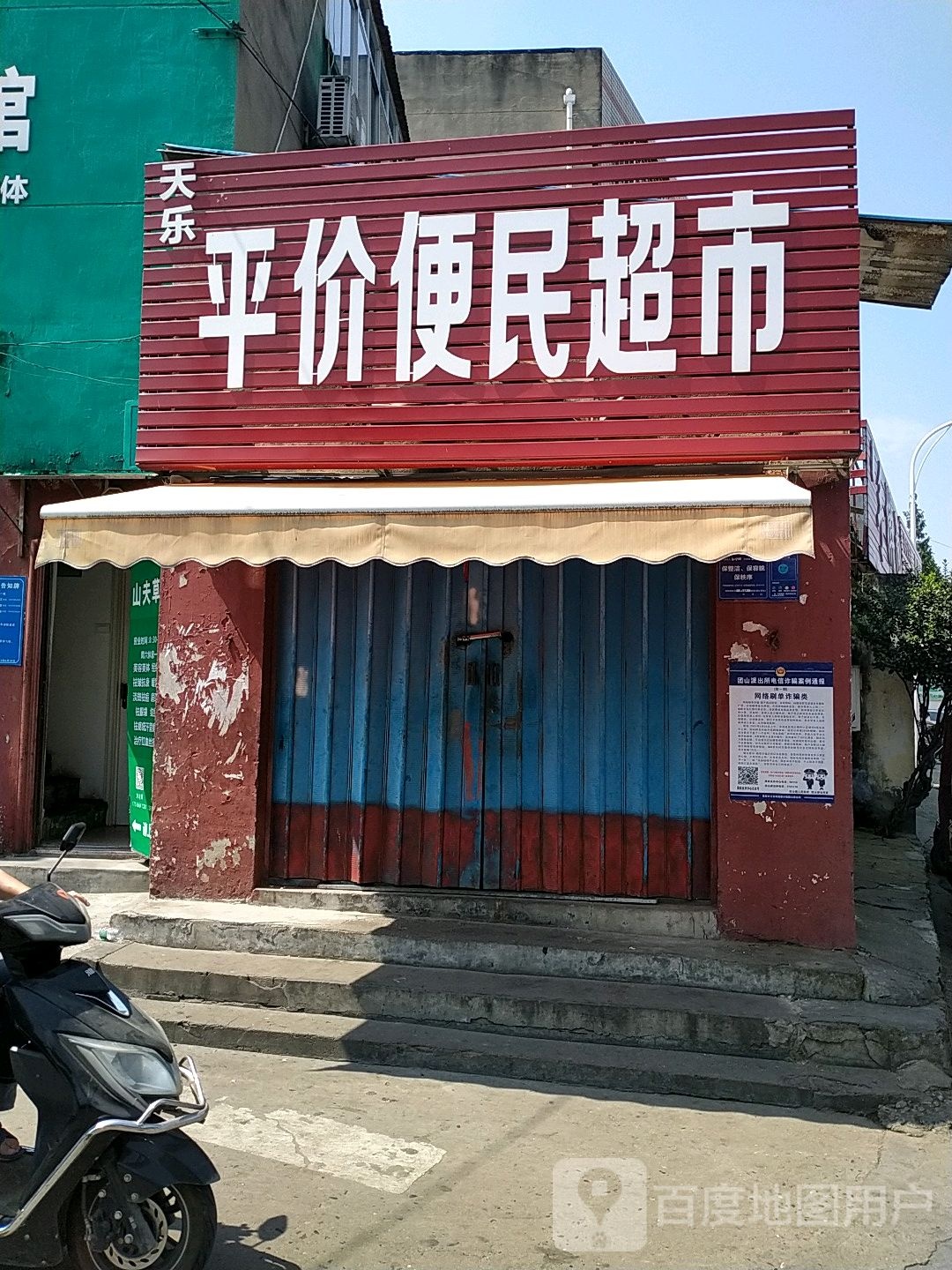 音乐超市(航宇路店)