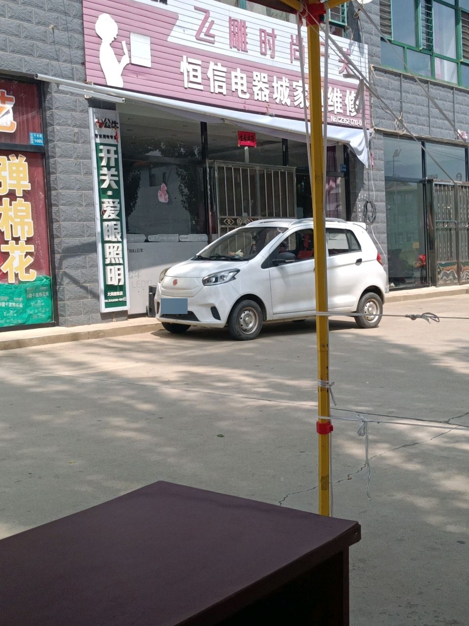 恒信电器城家电维修