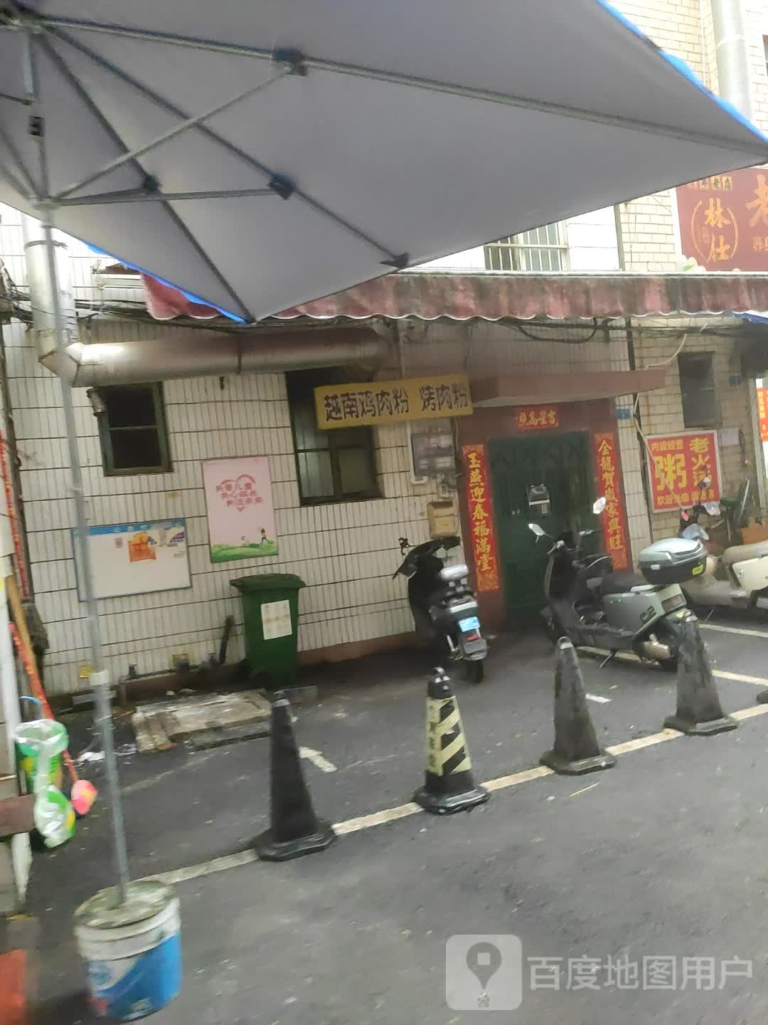 越南鸡肉粉烤肉粉