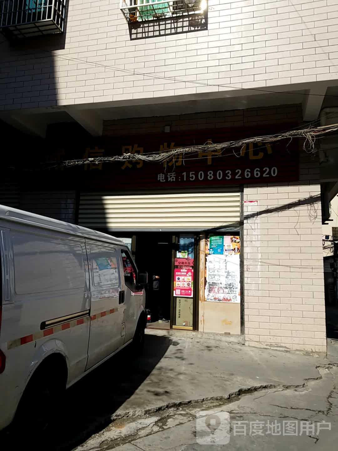 诚信购中心心(石笔路店)