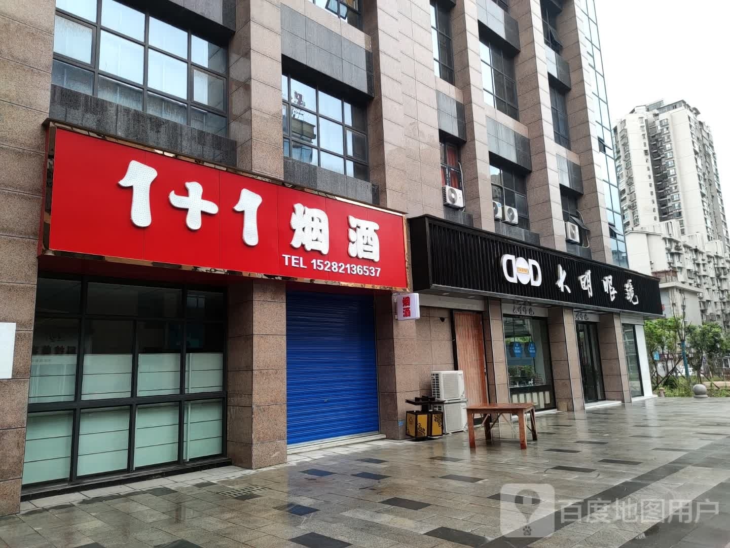大明眼镜(尚品杰座店)