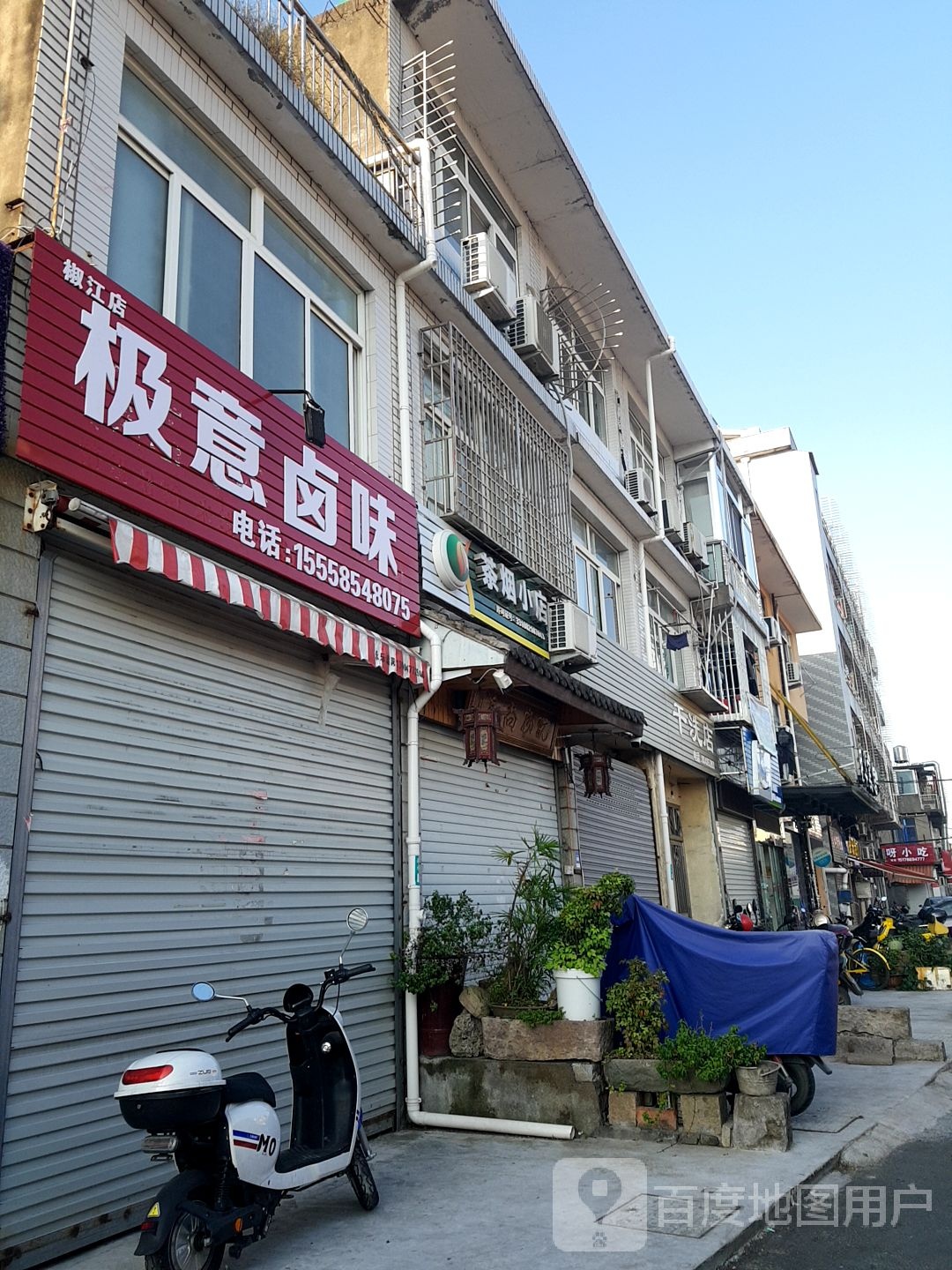 茶烟小店