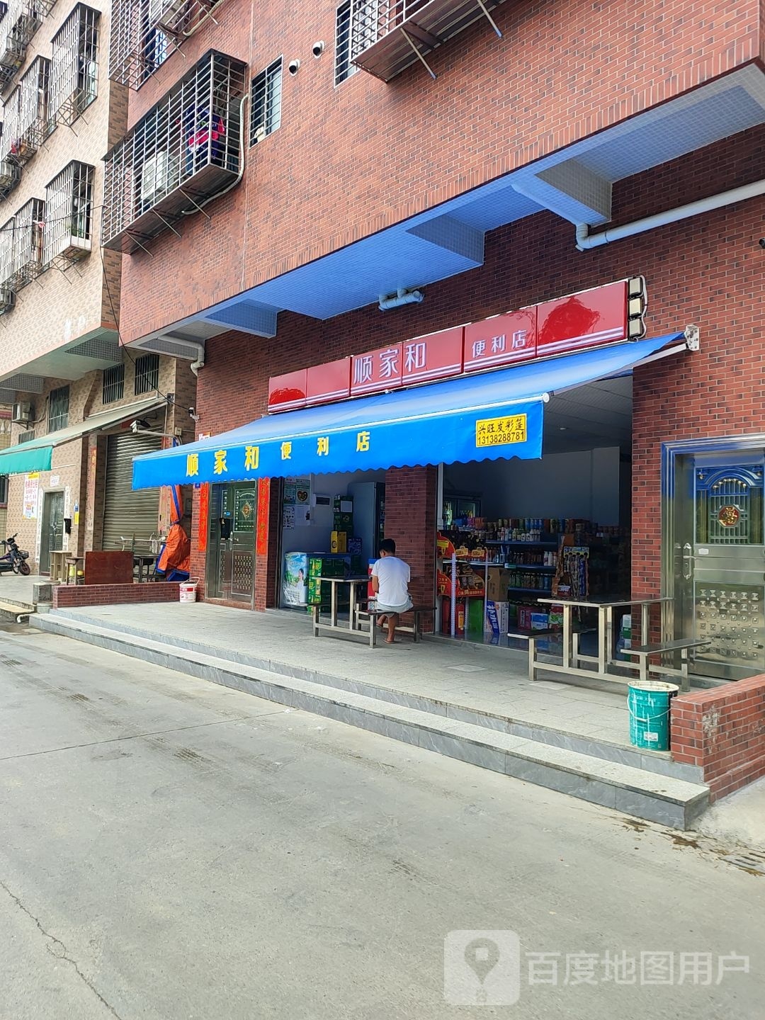 顺家合