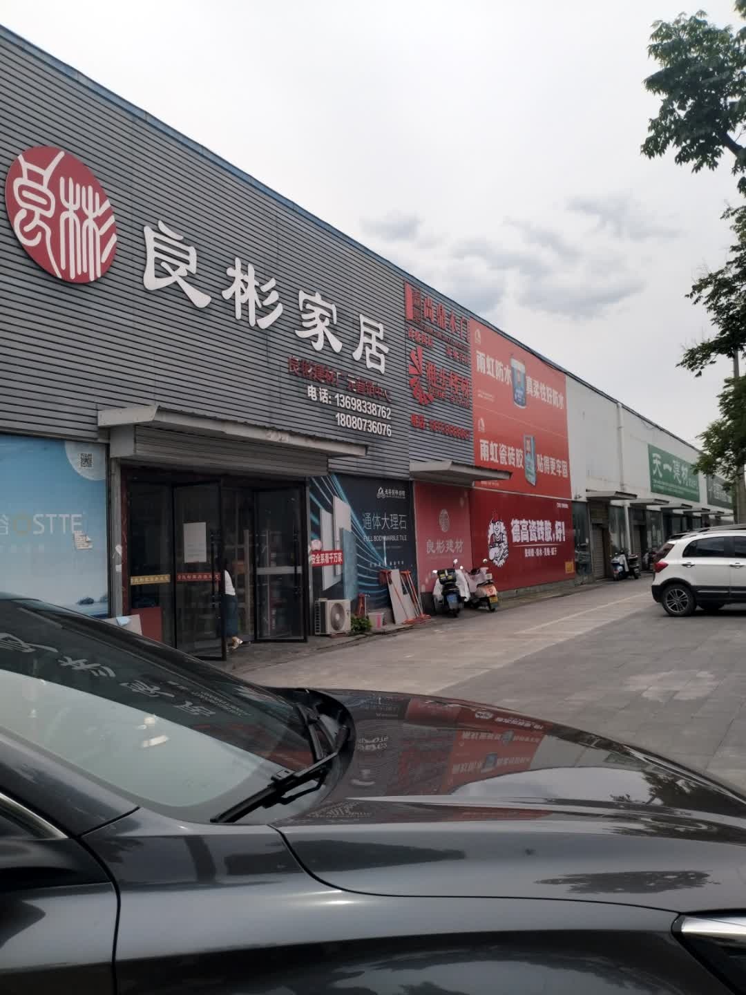 良彬大家居瓷砖卫浴(广元旗舰店)