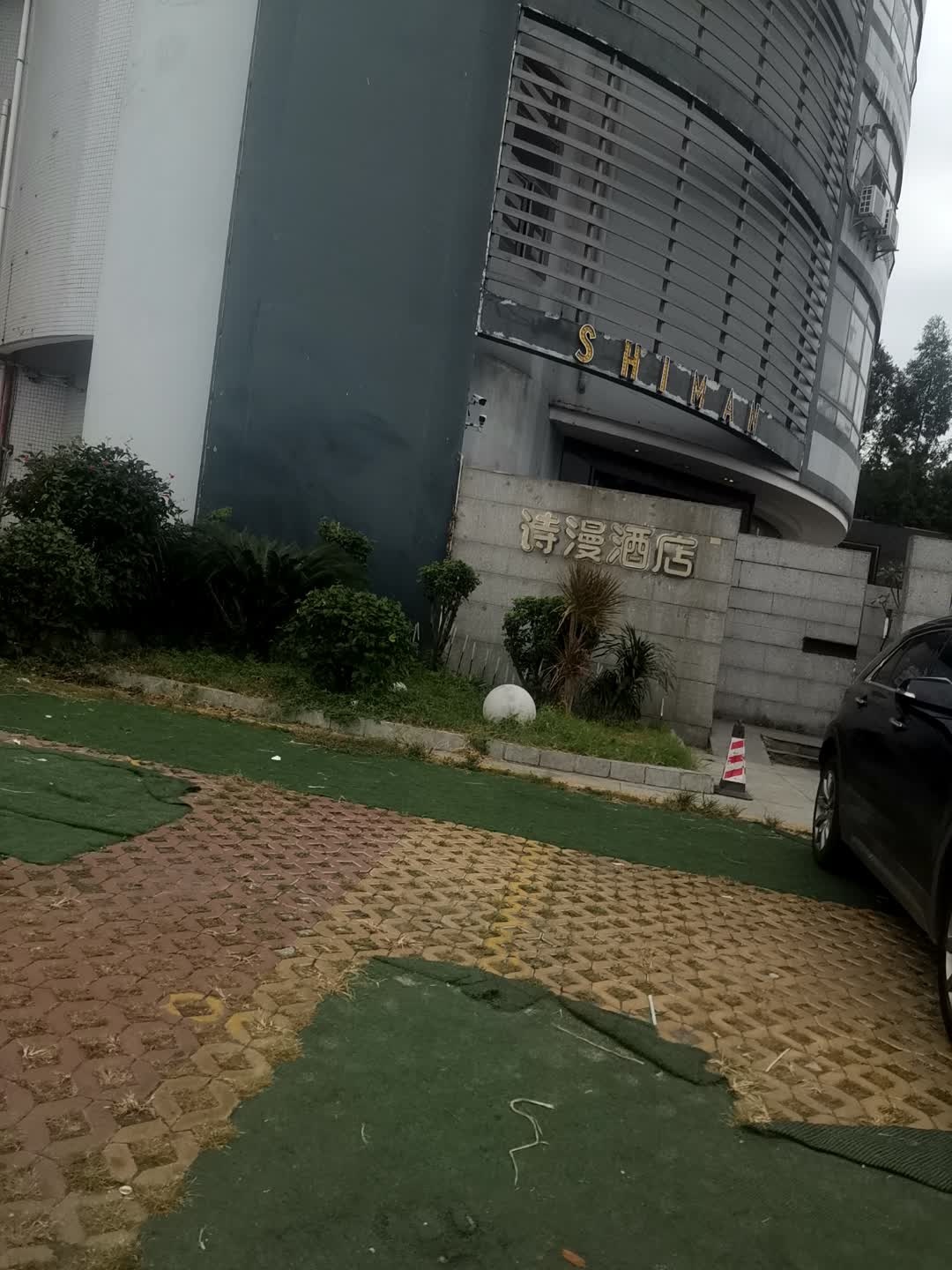 诗漫酒店(洛溪厦滘地铁站店)