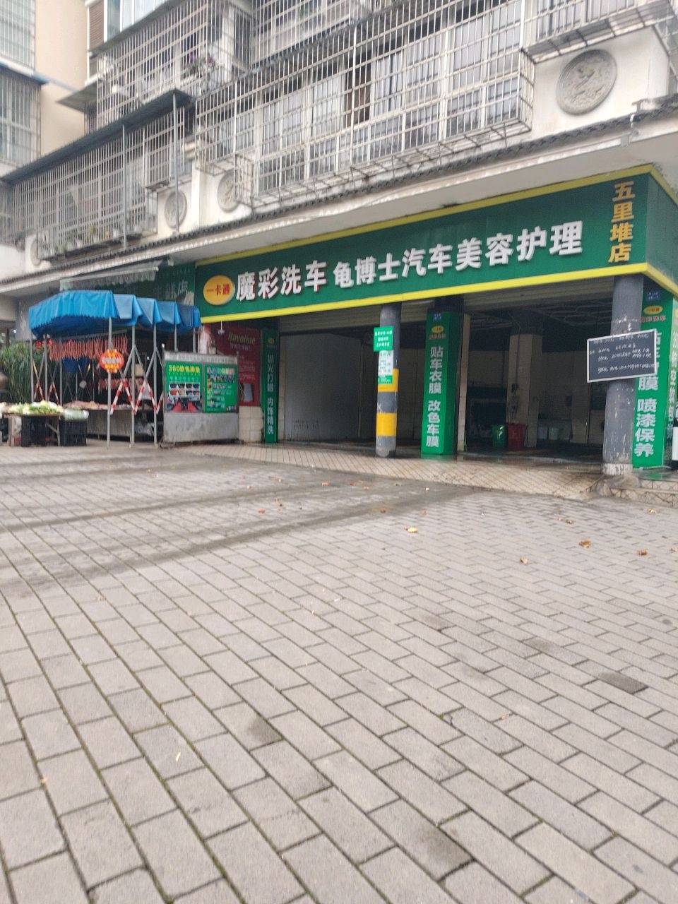龟博士汽车美容护理(五里堆店)