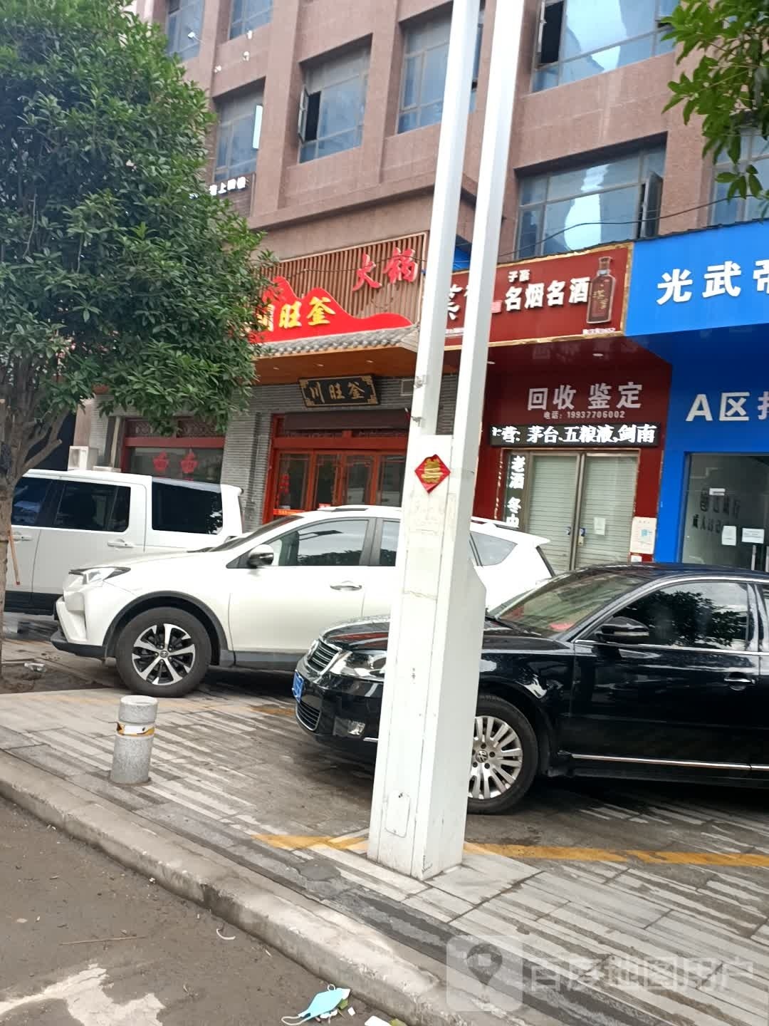 五粮液专卖店(光武大道店)