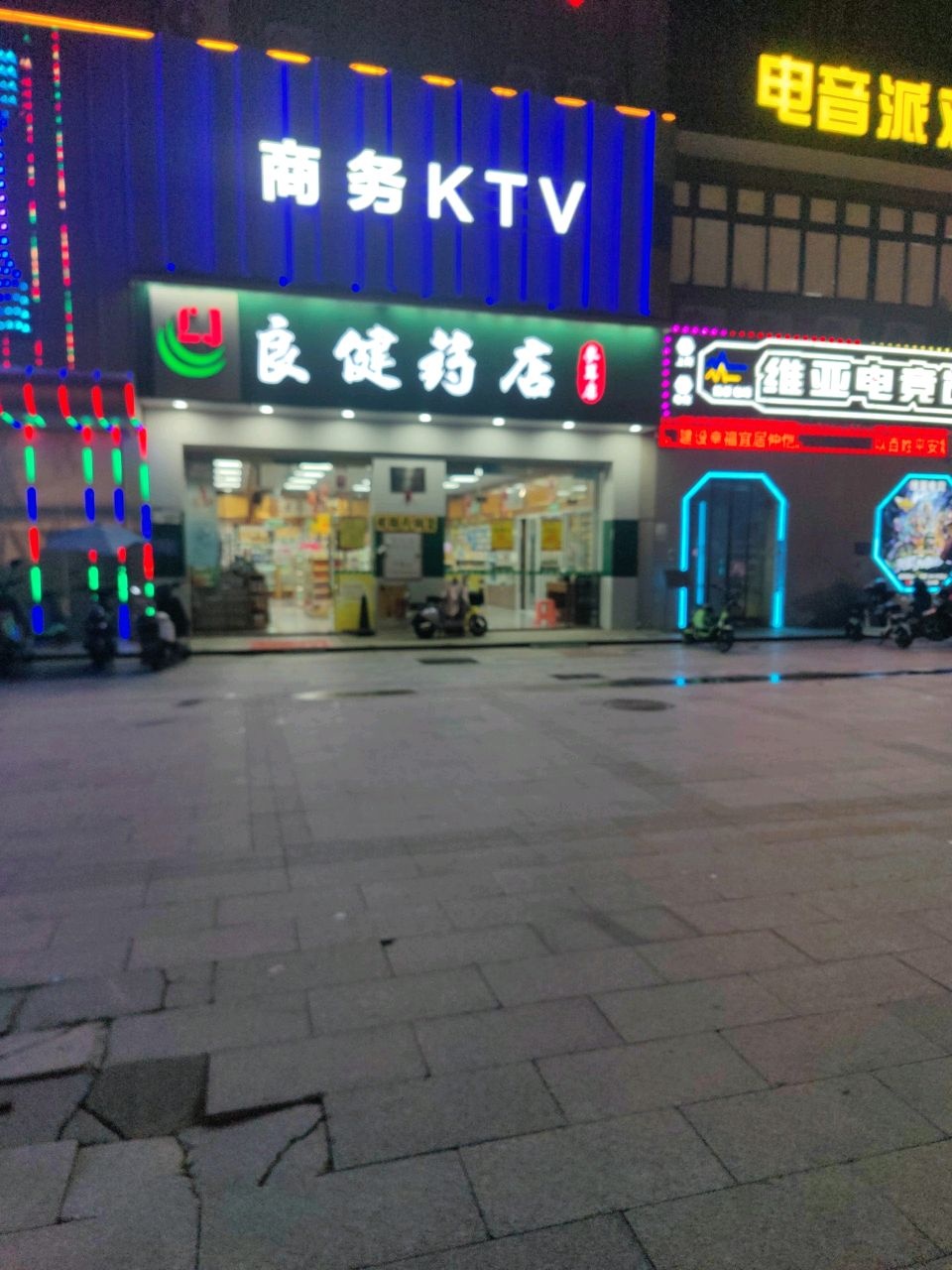 维亚电竞馆(东升店)