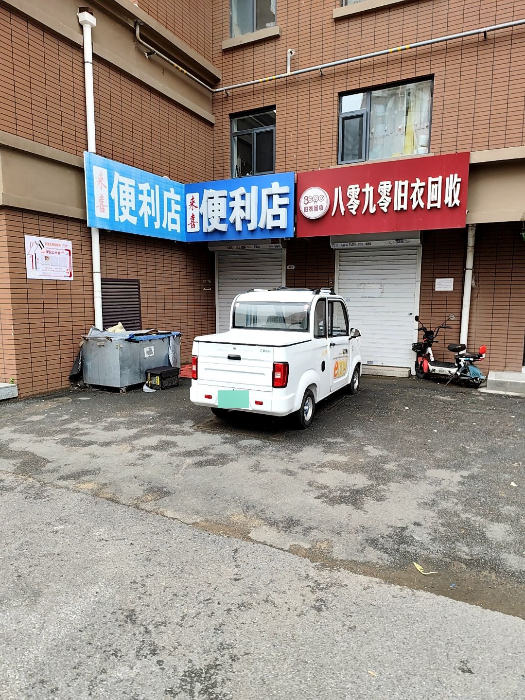 八零九零旧衣回收
