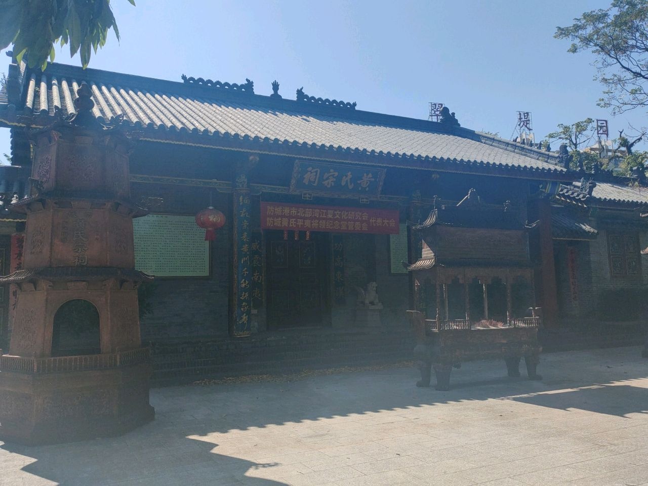 黄氏平夷将领纪念堂