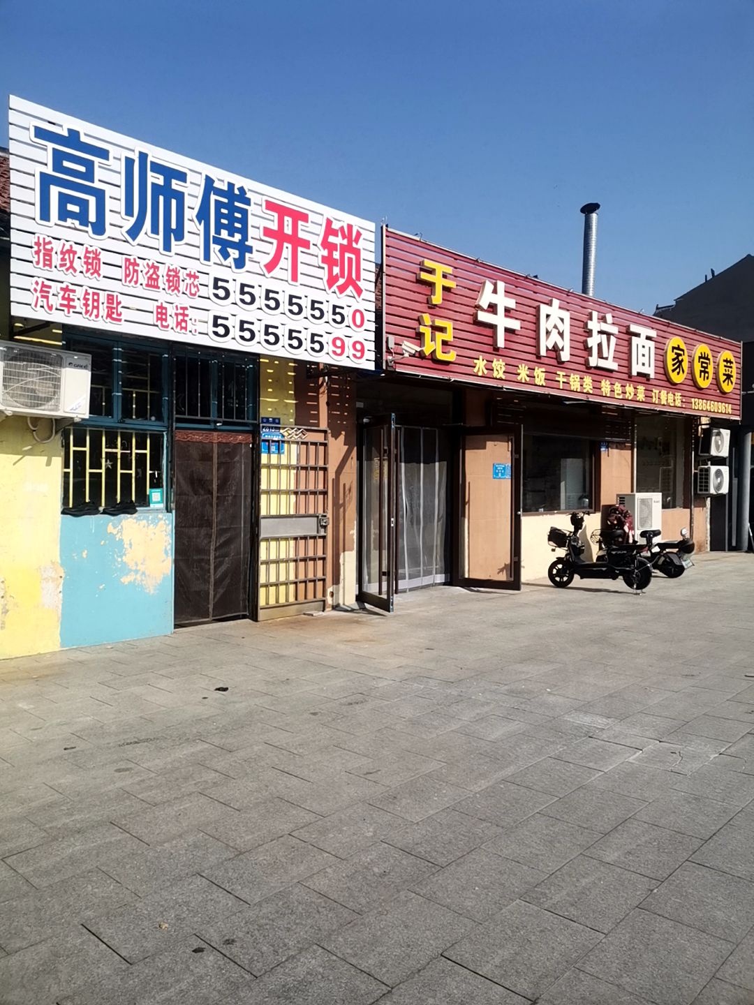 高师傅开锁(寿光店)
