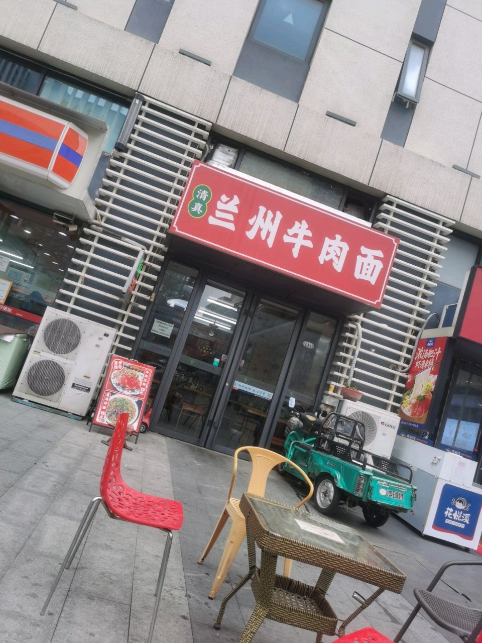 清真兰州牛肉面