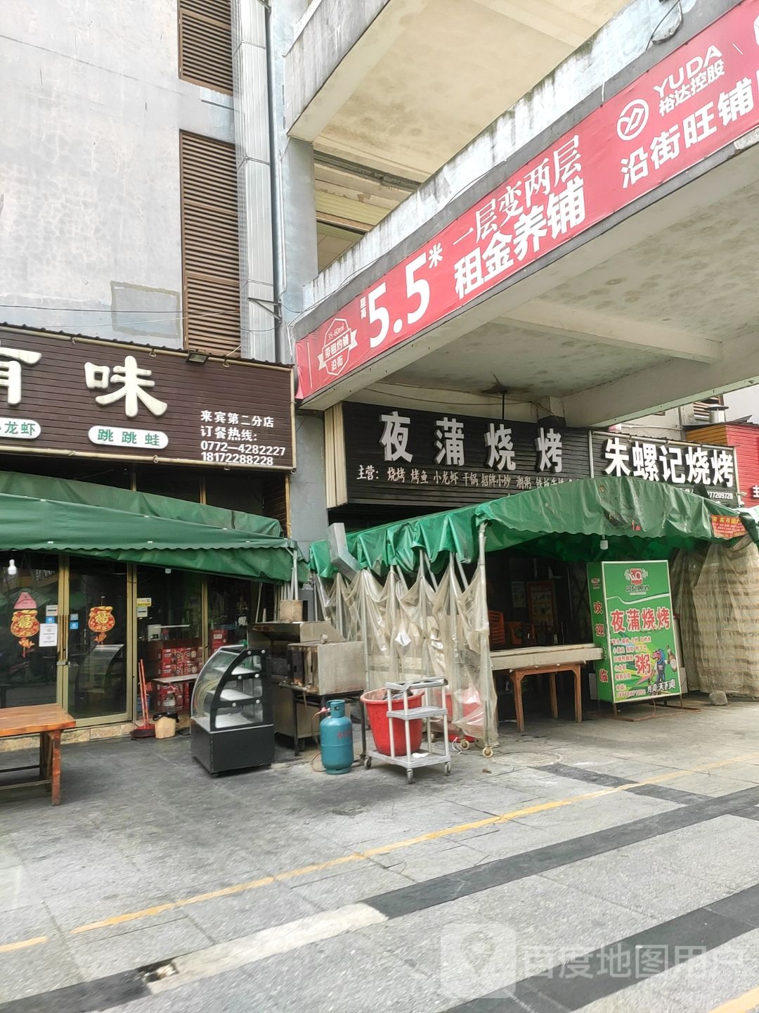 野蒲烧烤