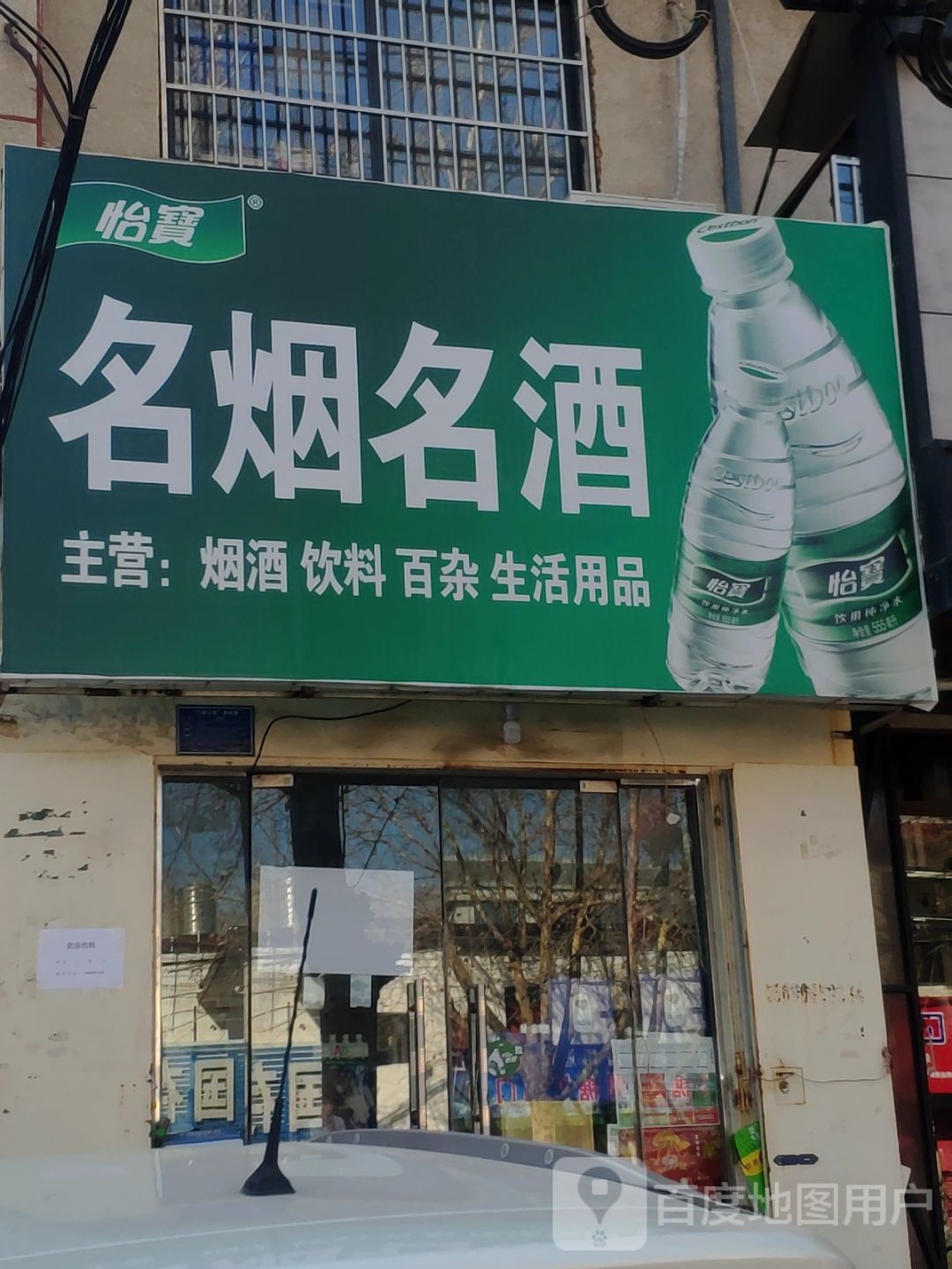 登封市名烟名酒门市(中岳大街店)