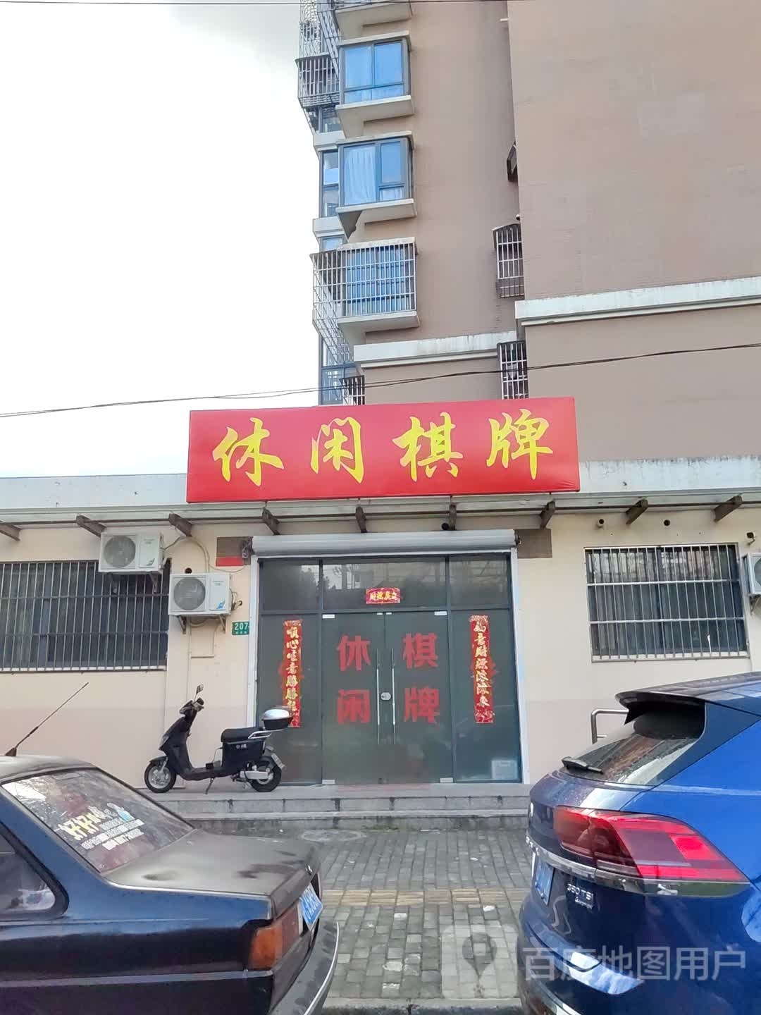 休闲棋牌