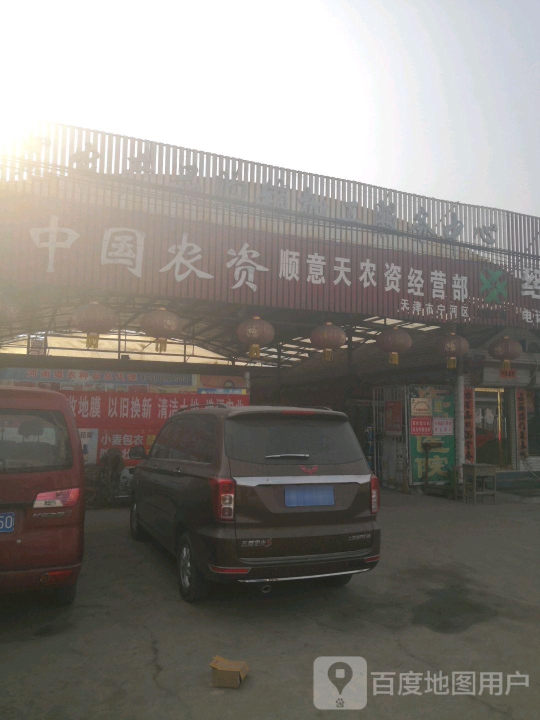 顺意天农资经营部