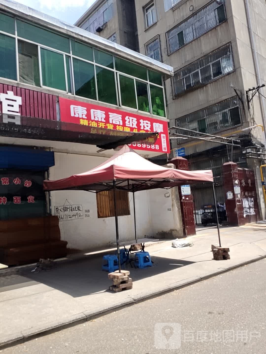 康康高级按摩店