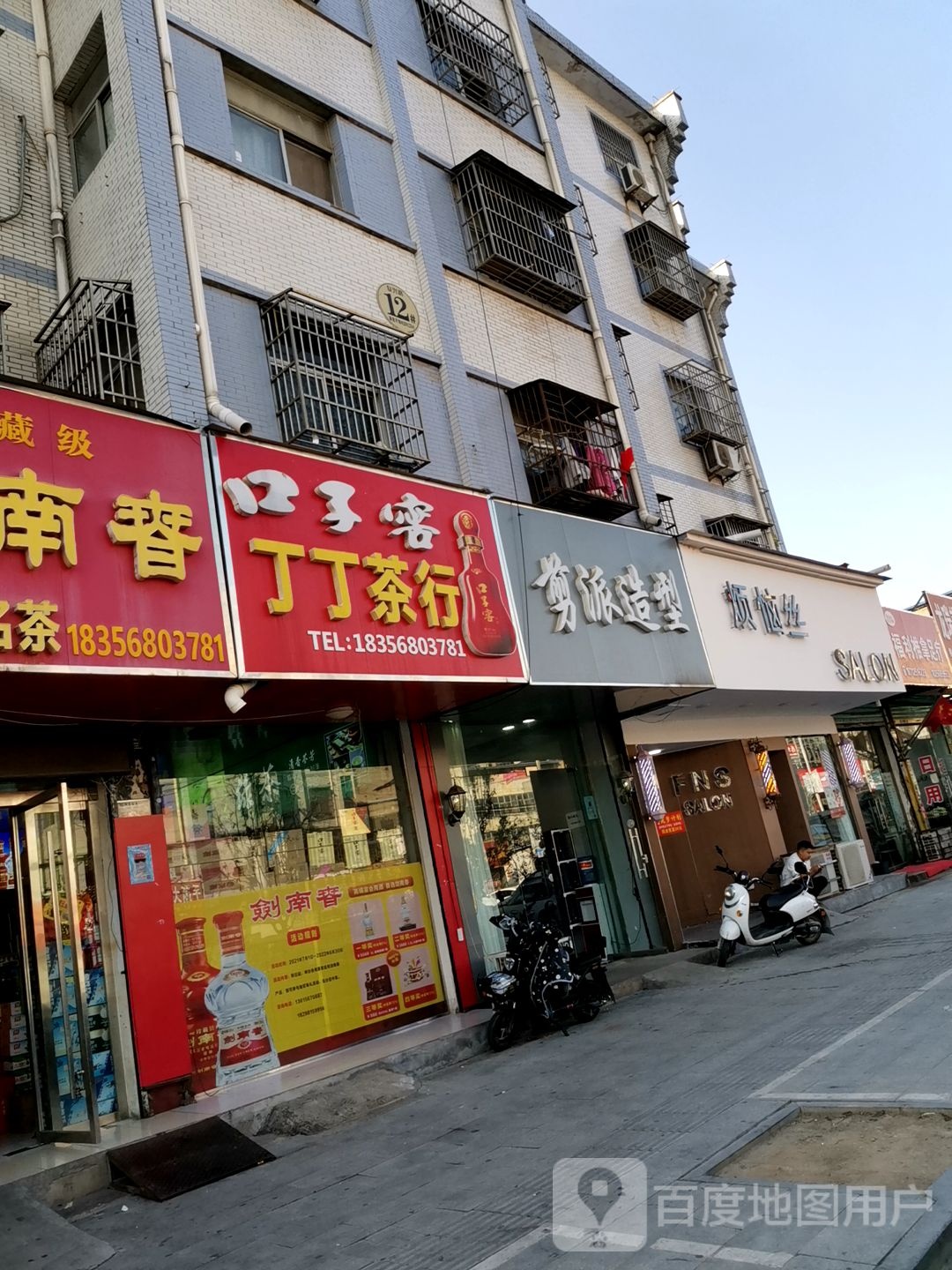 烦恼丝SALON(复兴路店)