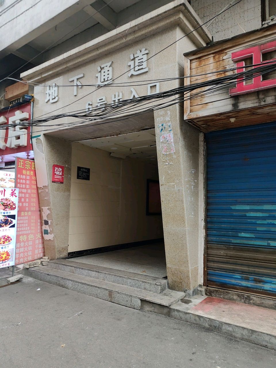 地下通道百货商城(鸿通城店)