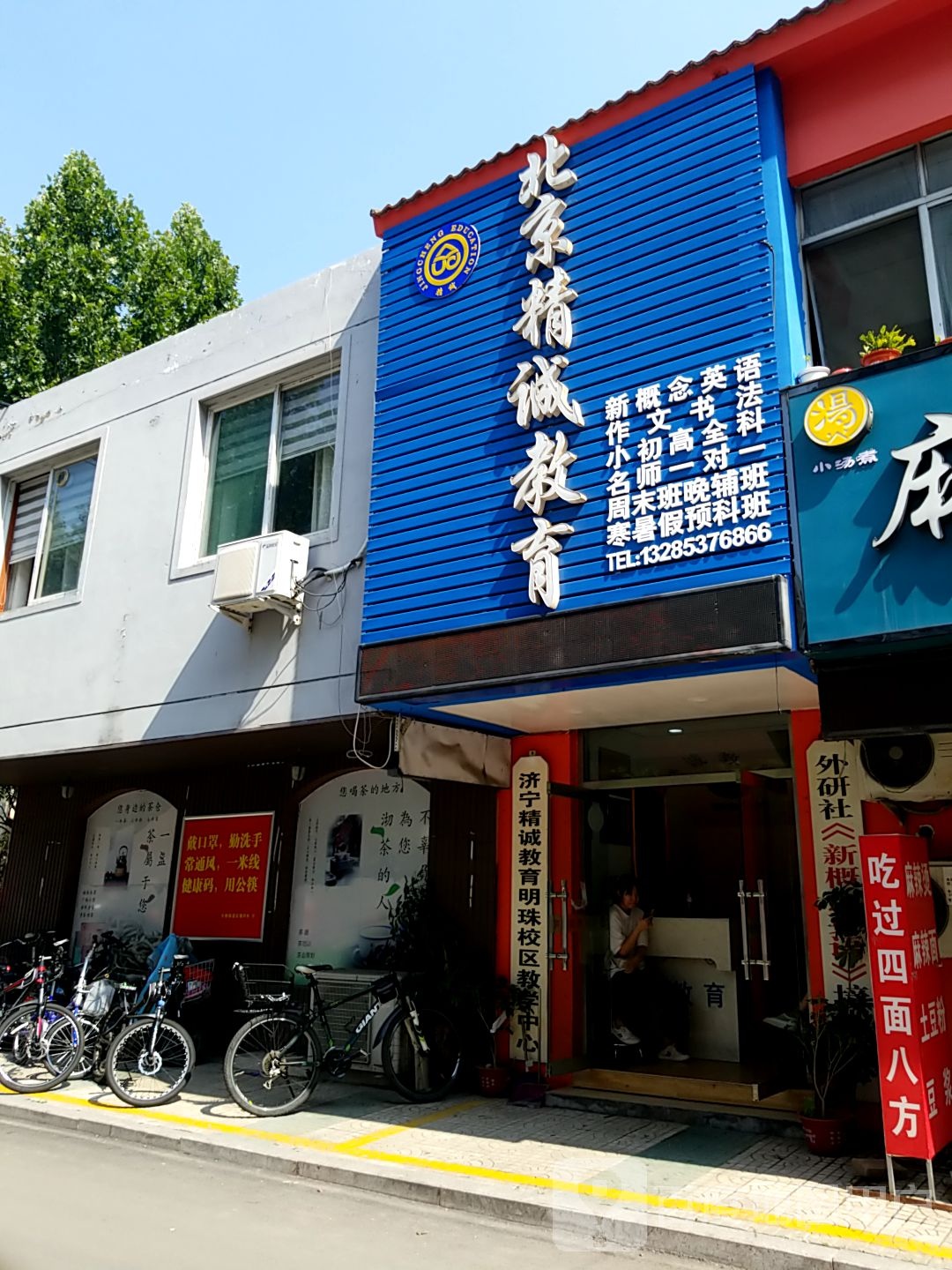 济宁市明珠中心小学