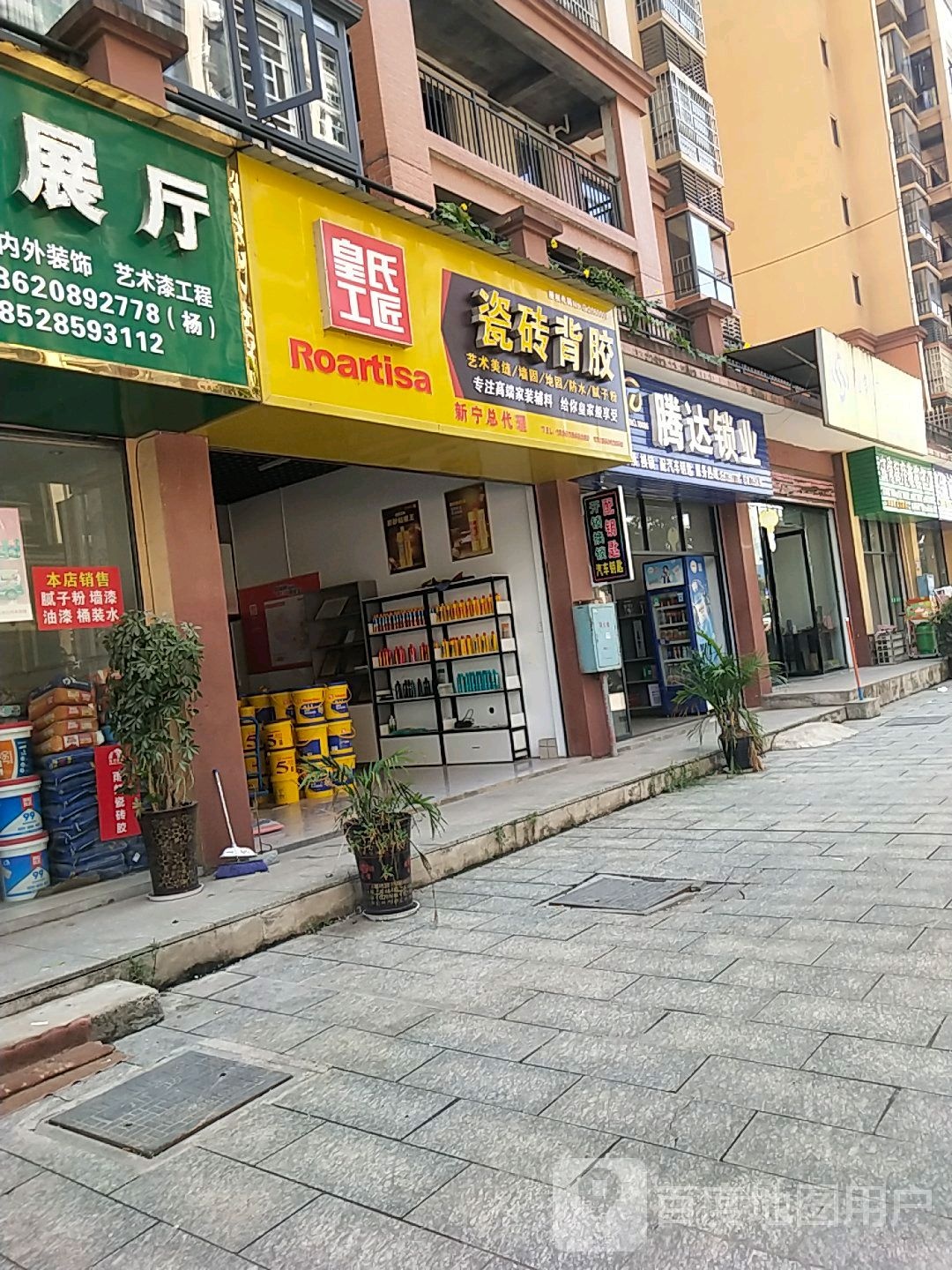 腾达锁业(富丽城店)