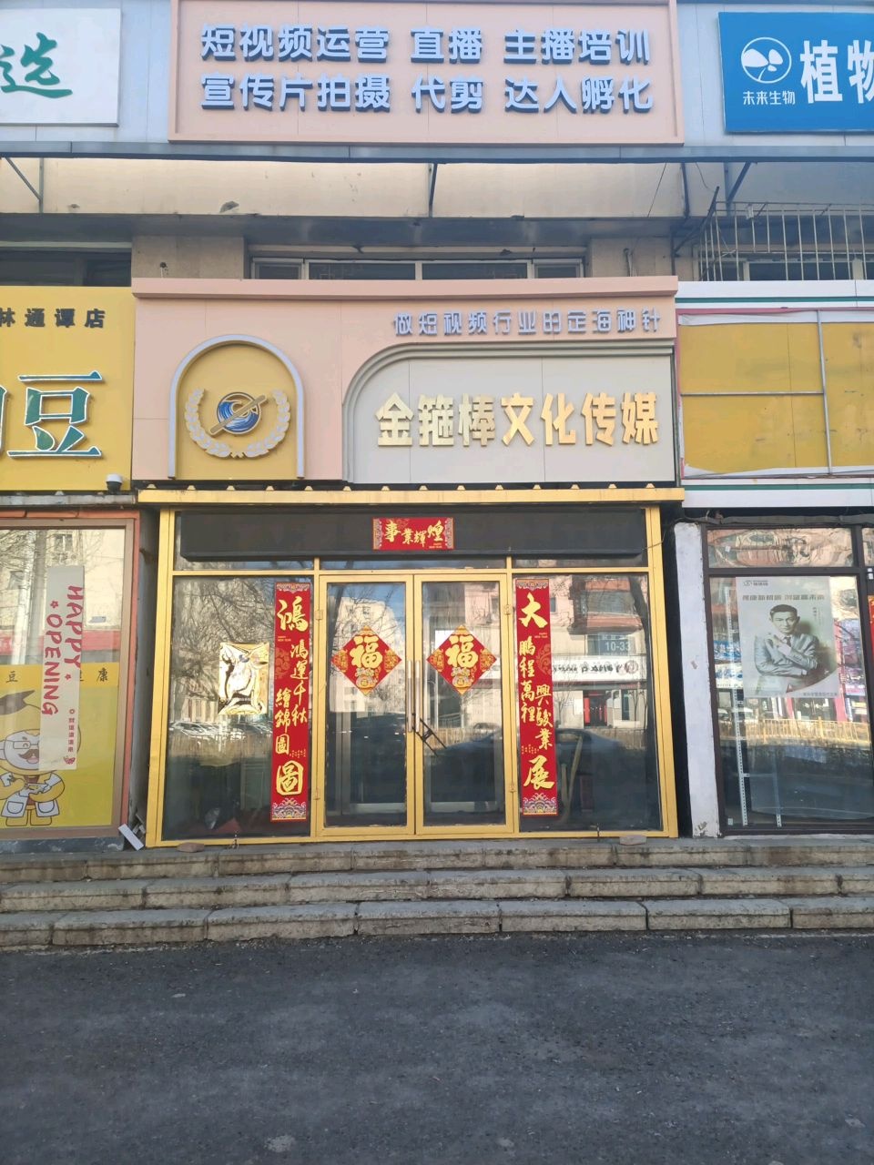 金箍棒文化传媒