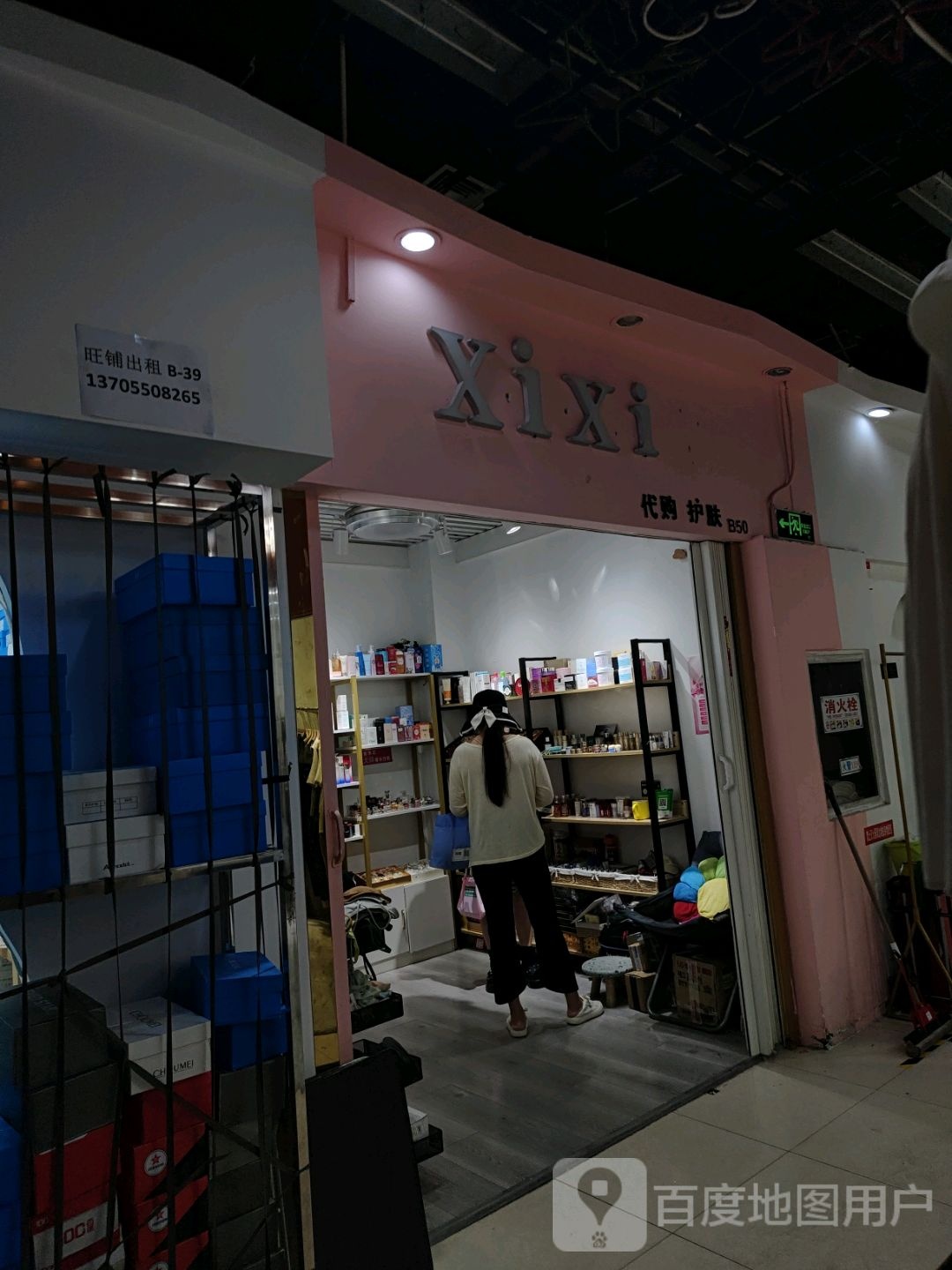 Xi xi代购护肤(金光大道广场店)