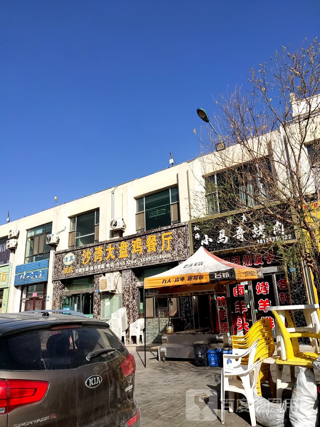 清真张氏沙湾大盘鸡餐厅