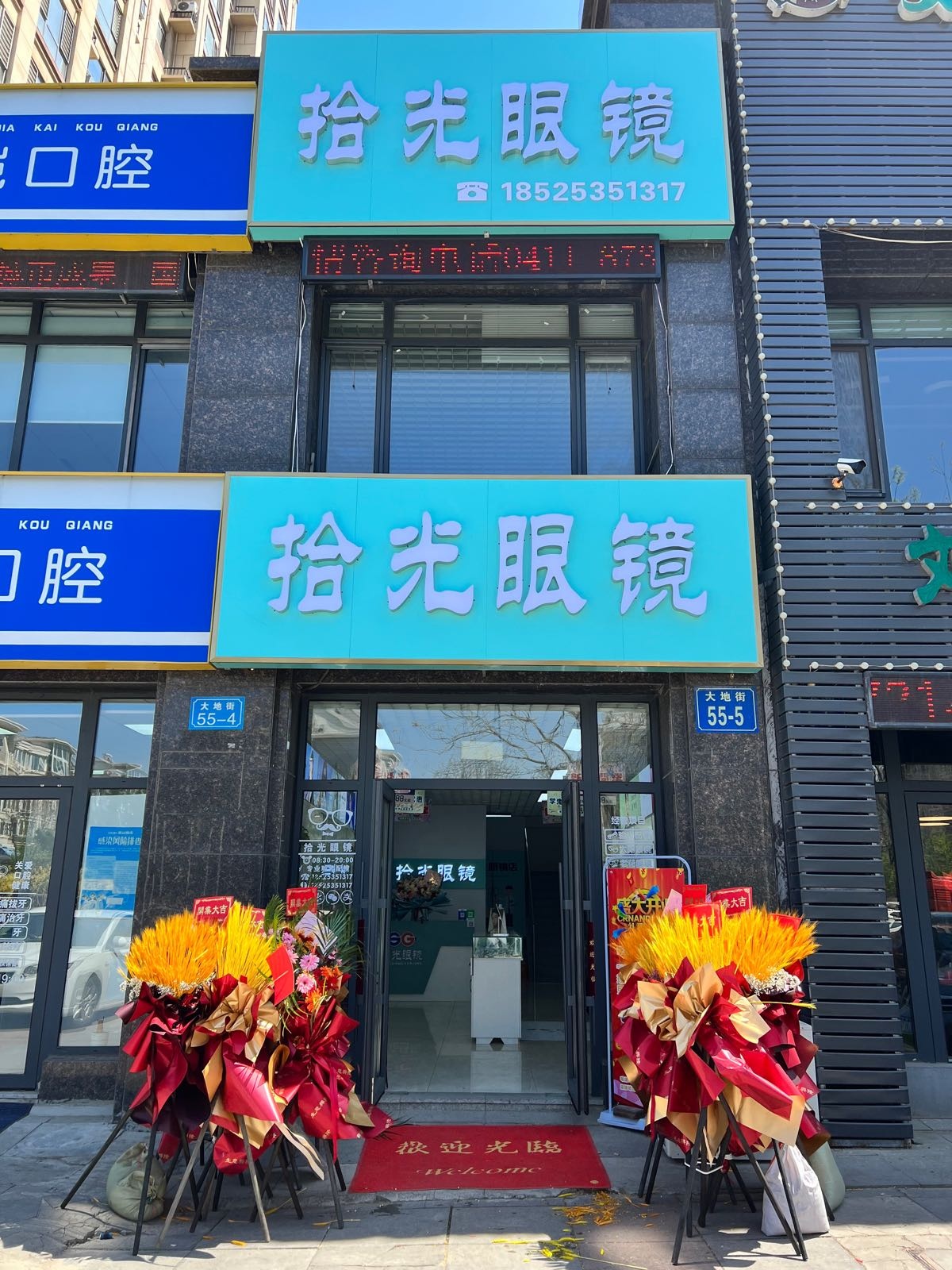 拾光眼镜(大地街店)
