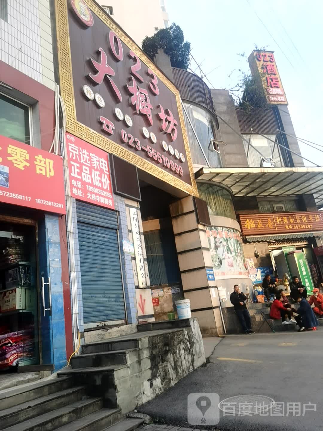 利荣副食批零部