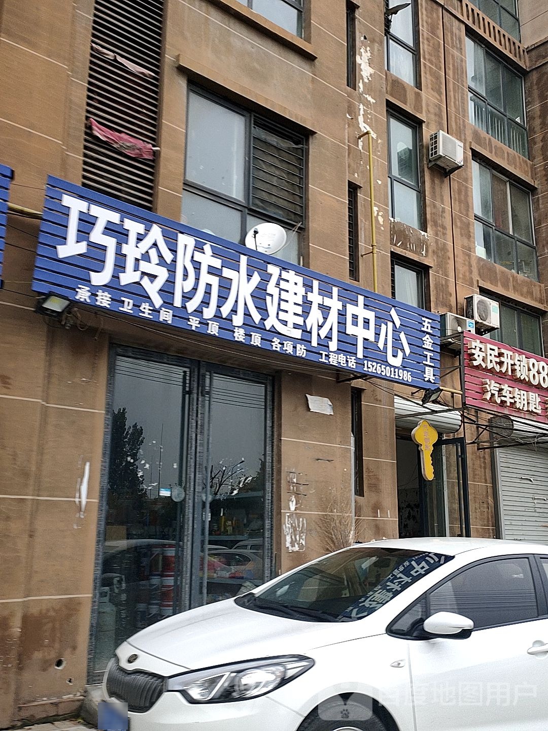 巧玲防水建材中心