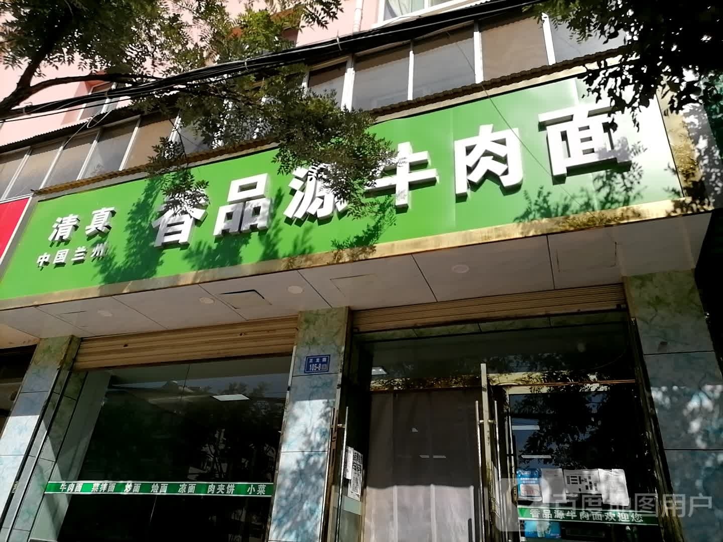 香品源牛肉拉
