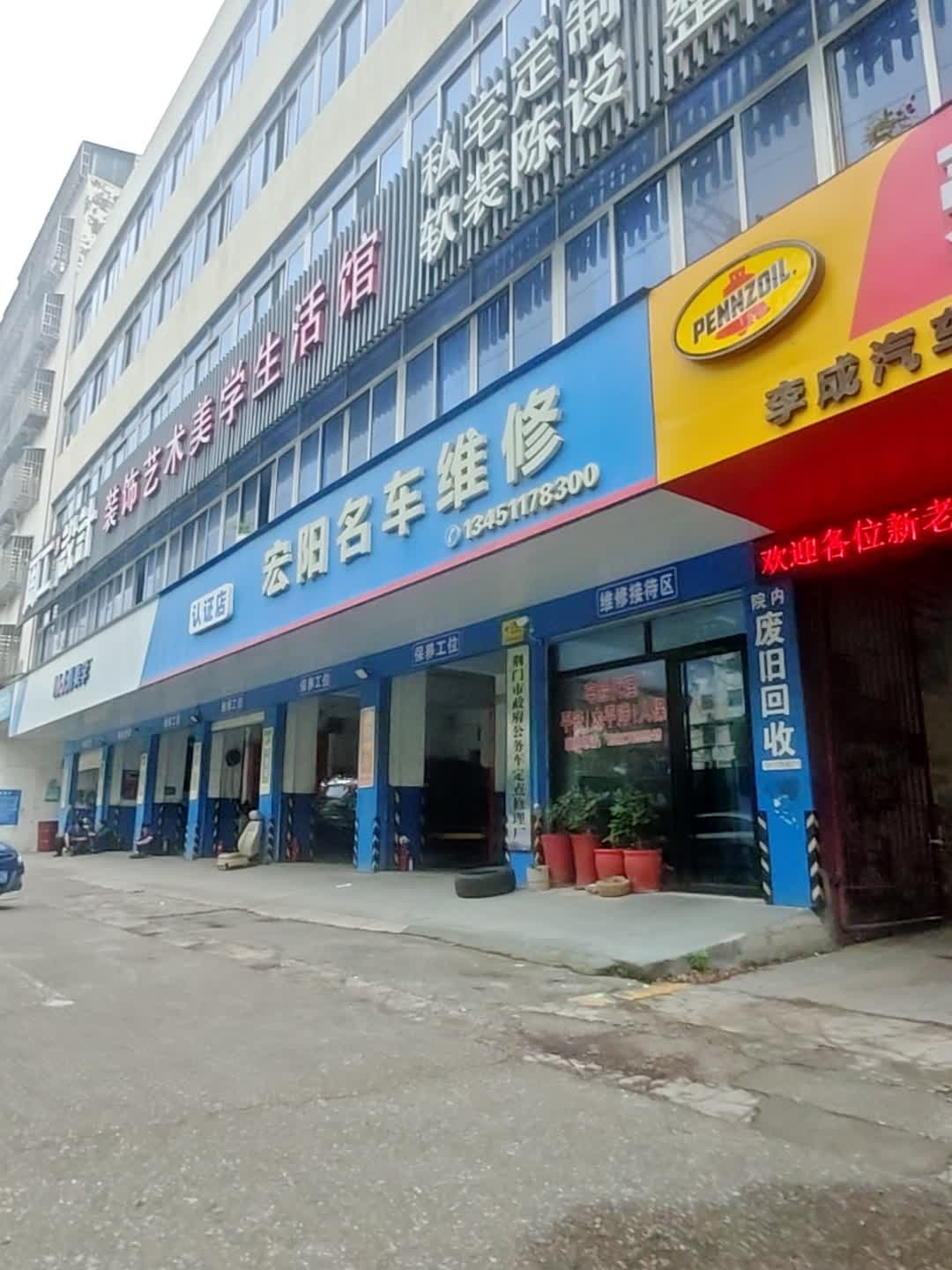 宏阳名车维修(深圳大道店)