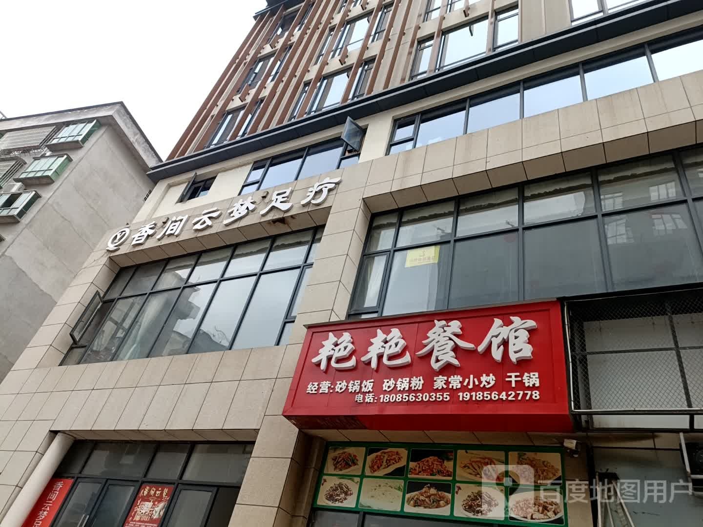 香间云梦足浴(铜仁店)