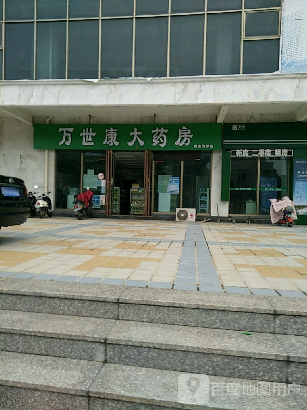 万世康大药房(黄金海岸店)